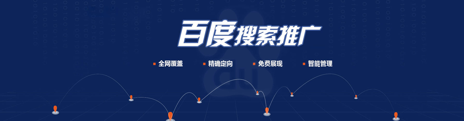 招远网络推广开户